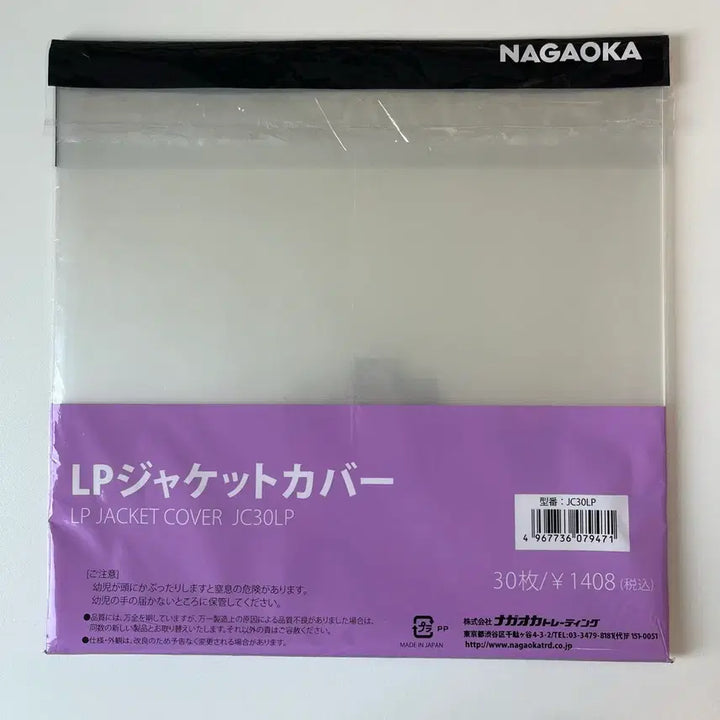 [BUNJANG] Nagaoka LP Jacket Cover (19 Sleeves) / 나가오카 LP 자켓 커버 19매