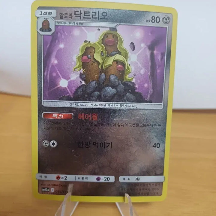 [BUNJANG] Alolan Dugtrio Trading Card / 알로라 닥트리오 트레이딩 카드