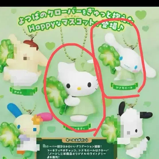 [BUNJANG] Sanrio Characters Four-Leaf Clover Mascot Bundle Hello Kitty Cinnamonroll / 산리오 네잎클로버 마스코트 헬로키티 시나모롤 일괄