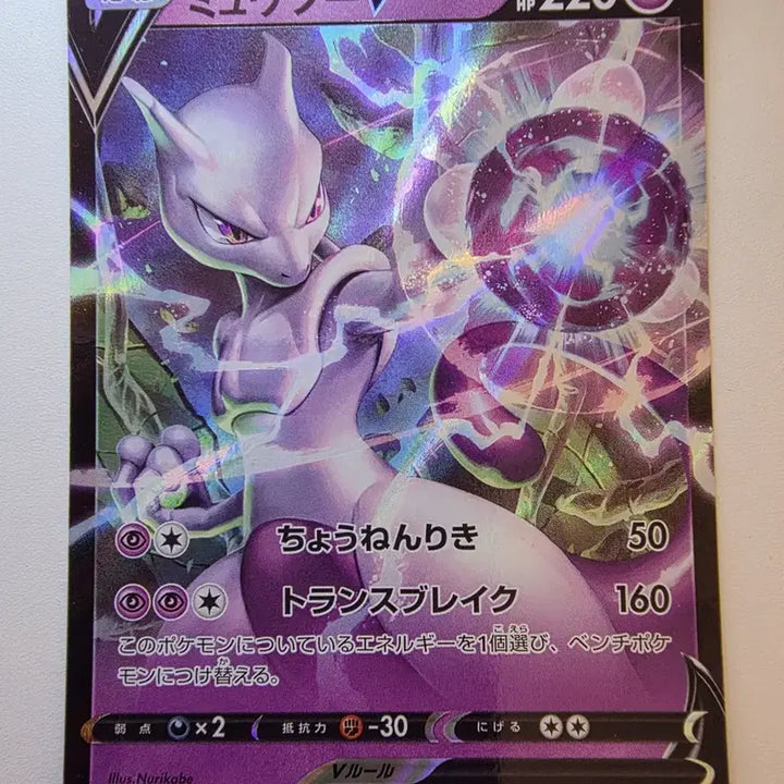 [BUNJANG] Pokemon Card Japanese Mewtwo V / 포켓몬카드 일판 뮤츠V