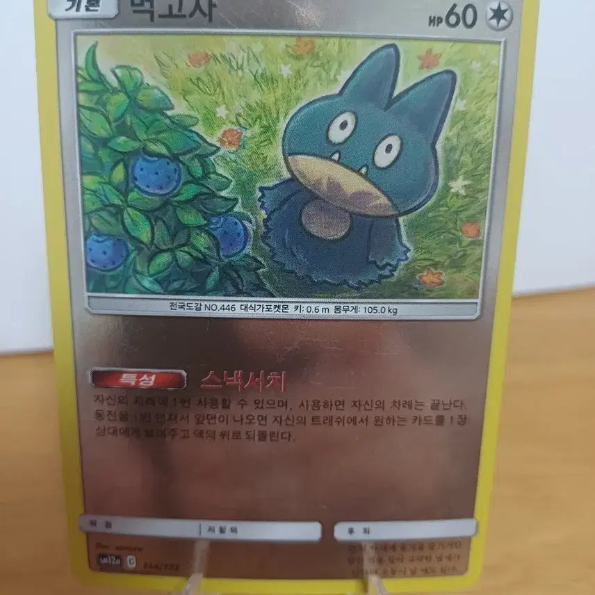 [BUNJANG] Pokemon Card Magcargo 114/173 / 포켓몬 카드 먹고자 114/173