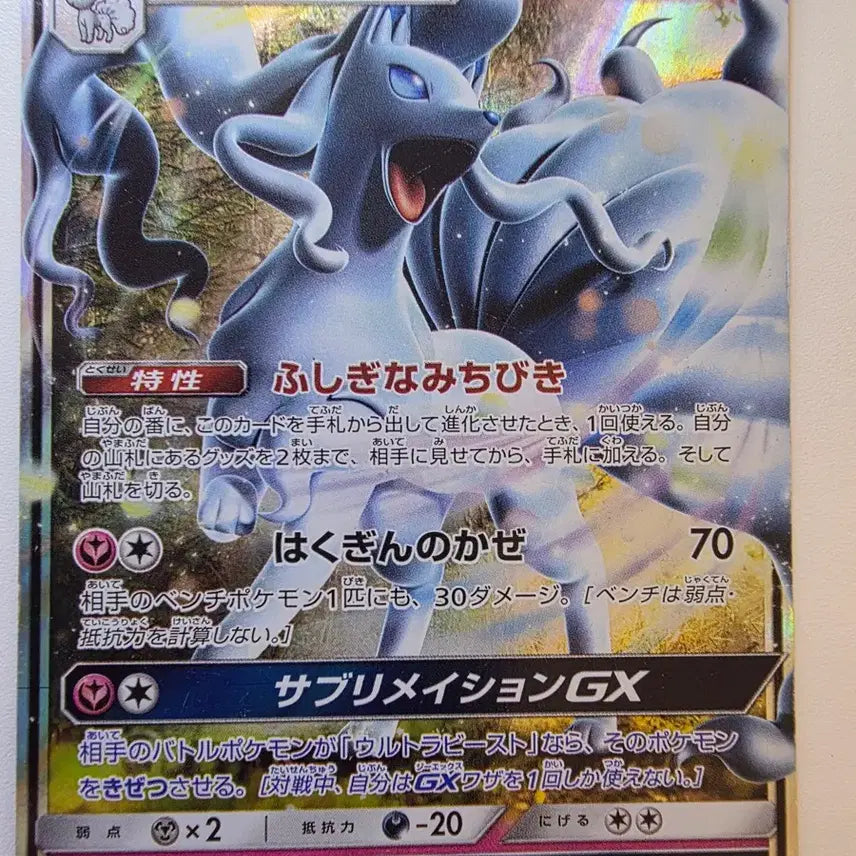 [BUNJANG] Vintage Japanese Pokemon Card Ninetales GX / 빈티지)포켓몬카드 일판 나인테일GX
