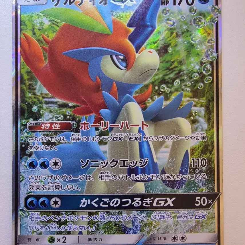 [BUNJANG] Vintage Japanese Pokemon Card Kerudio GX / 빈티지)포켓몬카드 일판 케르디오GX