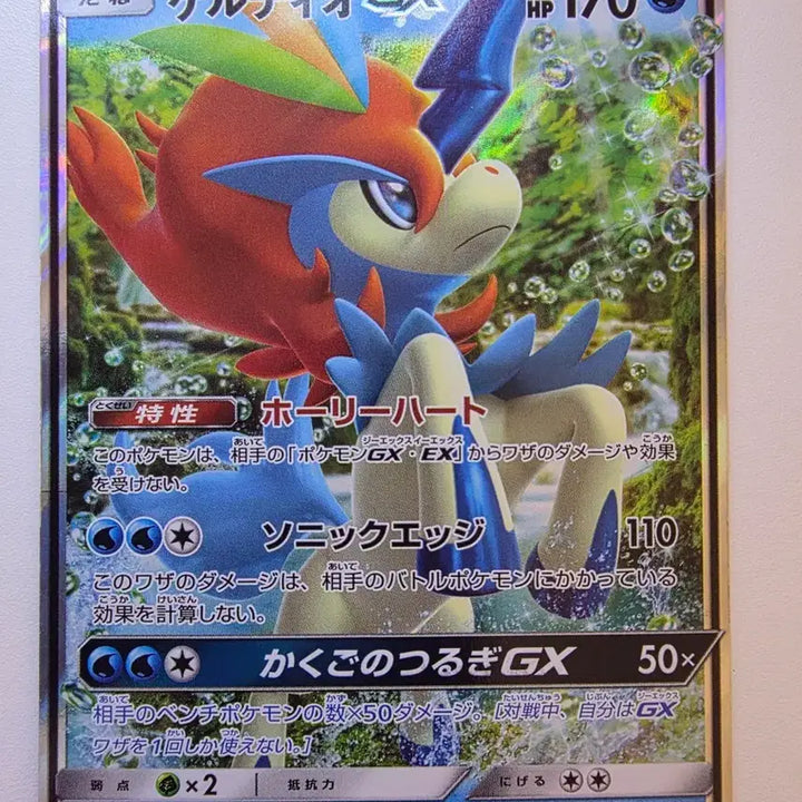 [BUNJANG] Vintage Japanese Pokemon Card Kerudio GX / 빈티지)포켓몬카드 일판 케르디오GX