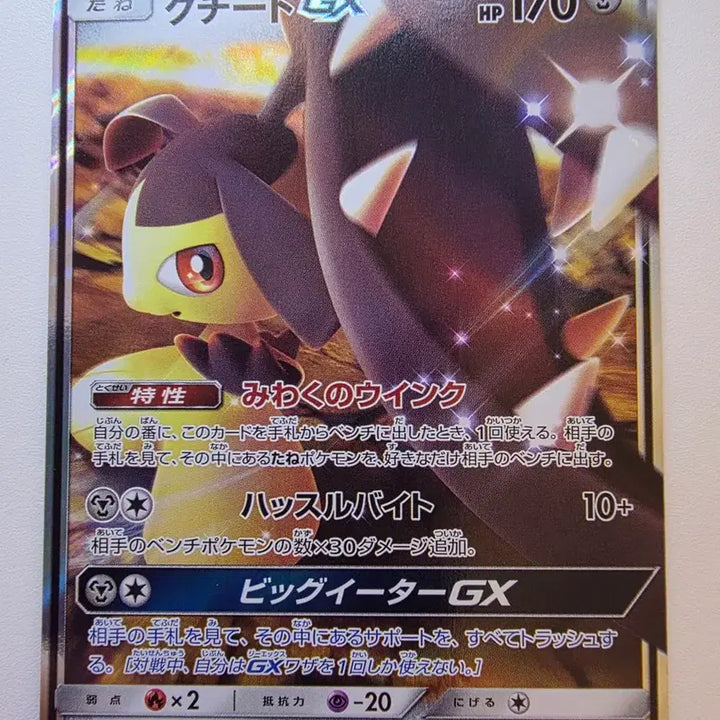 [BUNJANG] Vintage Japanese Pokemon Card - Gengar GX / 빈티지)포켓몬카드 일판 입치트GX