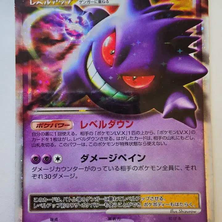 [BUNJANG] Pokemon Card 2009 Phantom Holo (Japanese Vintage) / 빈티지)포켓몬카드 일판 2009 팬텀 홀로