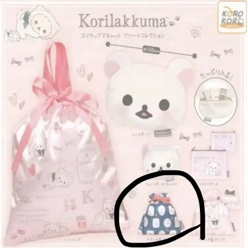 [BUNJANG] Korilakkuma Cat Assort Pouch Gacha Navy / 코리락쿠마 캣 어소트 파우치 가챠 네이비