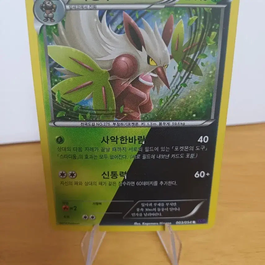 [BUNJANG] Pokemon Card Yanma 003/054 / 포켓몬 카드 다탱구 003/054