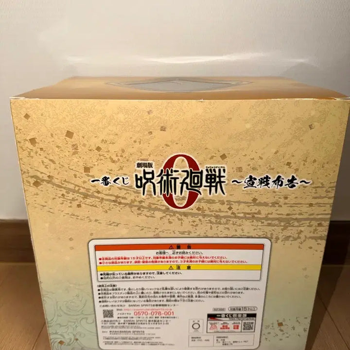 [BUNJANG] Jujutsu Kaisen 0 Suguru Geto Last One Prize Figure / (단순개봉)주술회전0 이치방쿠지 라스트원 상 게토
