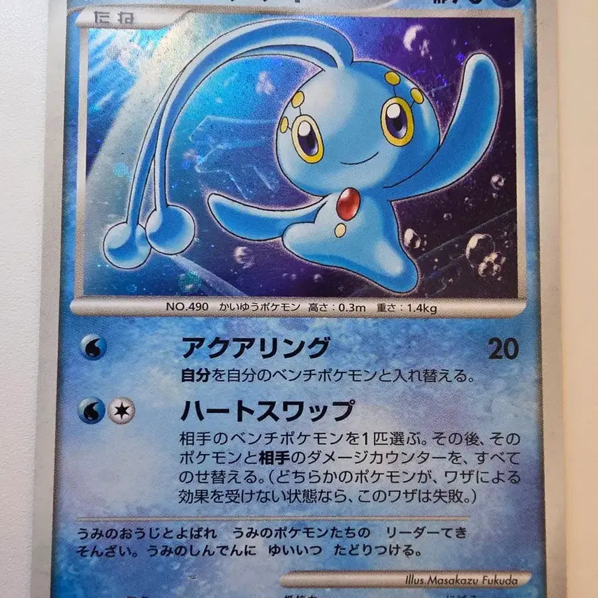 [BUNJANG] Vintage Pokemon Card Japanese 10th Anniversary Manaphy / 빈티지)포켓몬카드 일판 10주년 마나피
