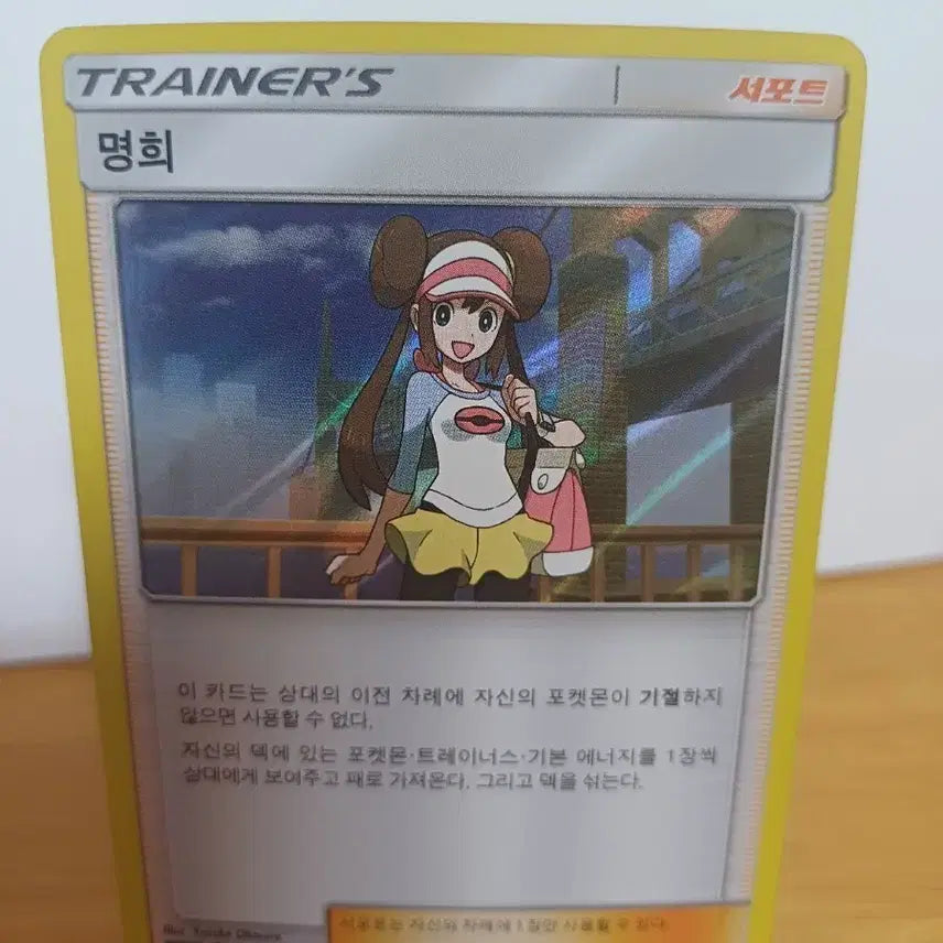 [BUNJANG] Pokemon Card Minae Trainer Support Card / 포켓몬 카드 명희 트레이너 서포트