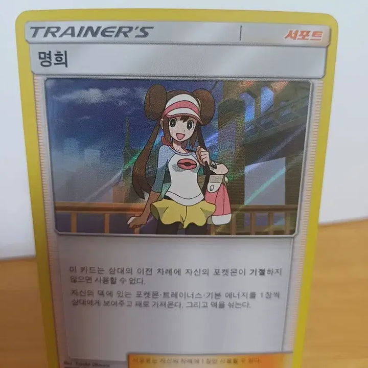 [BUNJANG] Pokemon Card Minae Trainer Support Card / 포켓몬 카드 명희 트레이너 서포트
