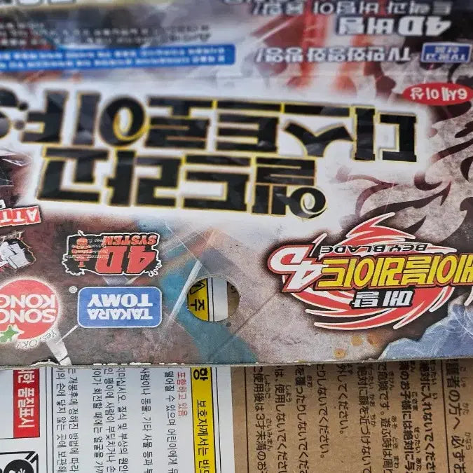 [SOLD OUT] 메탈베이블레이드 엘드라고 일괄