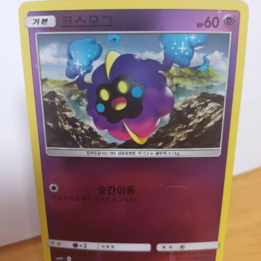 [BUNJANG] Pokemon Card Cosmoem / 포켓몬 카드 코스모그
