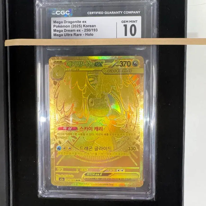 [BUNJANG] Pokemon Mega Dragonite ex CGC 10 Gold Card / 포켓몬스터 메가망나뇽ex mur