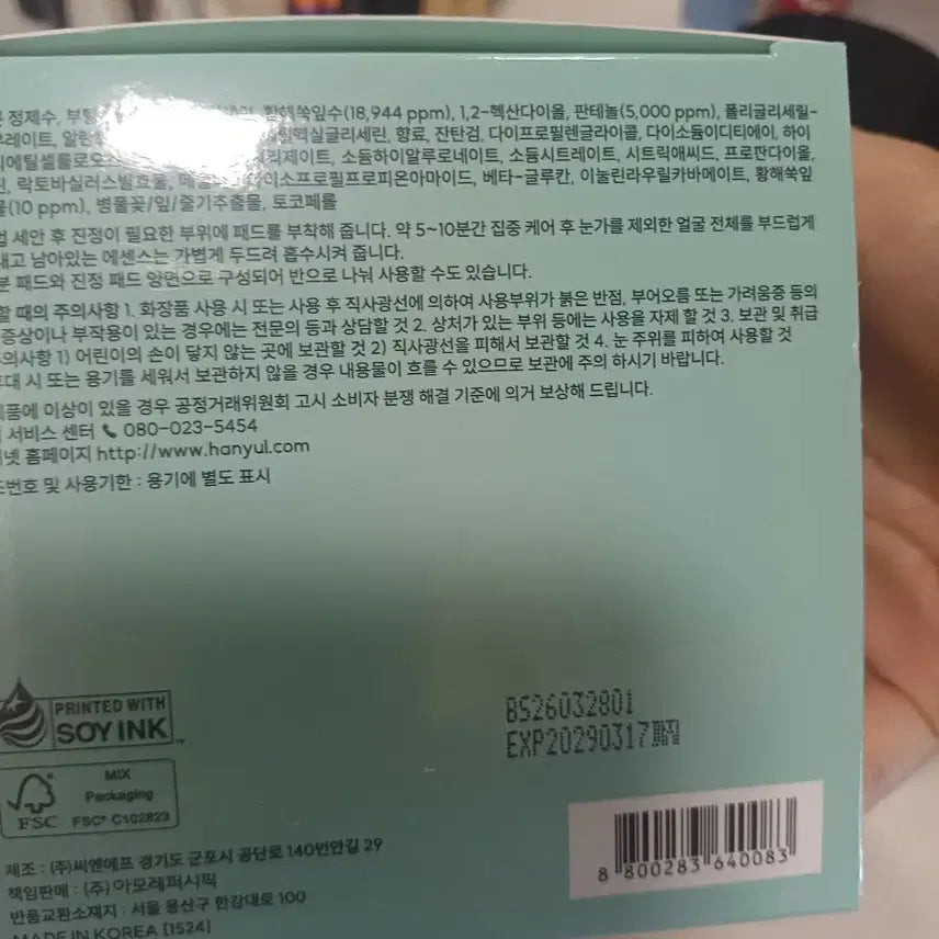 [SOLD OUT] 한율 어린쑥 수분진정 패드 (60매+10매추가증정)