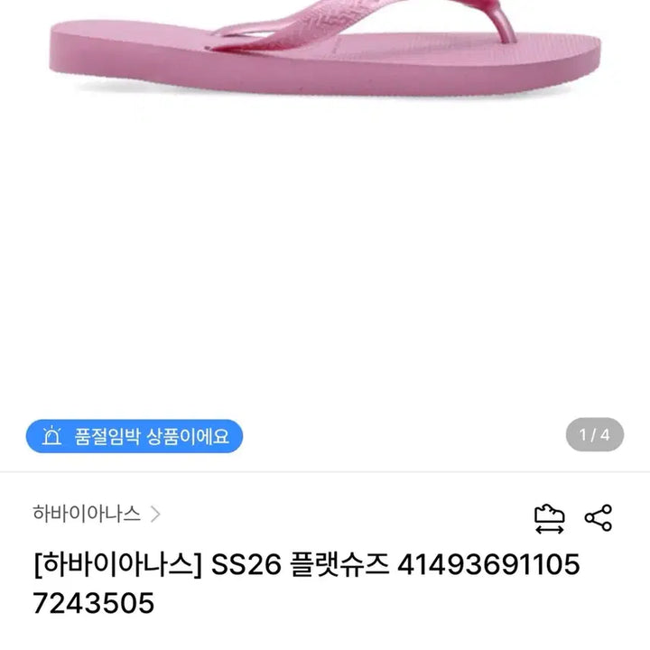 [BUNJANG] Havaianas Slim Flip Flops Rose Chiffon / 하바이아나스) 슬림 플립플랍 Rose Chiffon