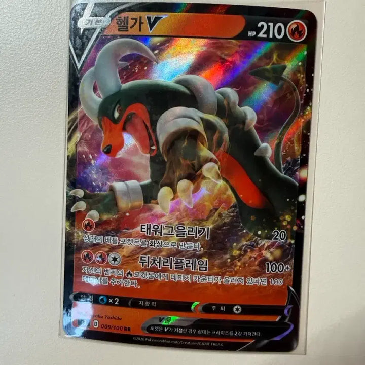 [BUNJANG] Pokemon Card Houndoom V / 포켓몬카드 헬가 V