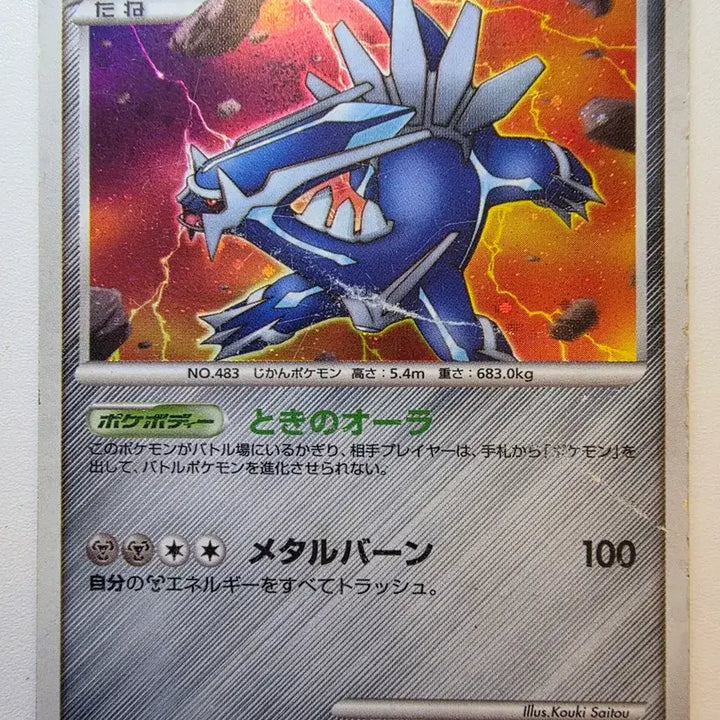 [BUNJANG] Vintage Pokemon Card Dialga Holo (Japanese) 2008 / 빈티지)포켓몬카드 일판 2008 디아루가 홀로