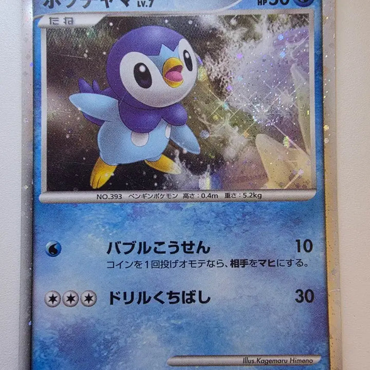 [BUNJANG] Vintage Japanese Pokemon Card 2008 Movie Commemorative Chimchar Holo / 빈티지)포켓몬카드 일판 2008 영화기념 팽도리 홀로