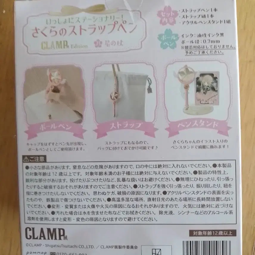 [BUNJANG] Clamp Exhibition Cardcaptor Sakura Star Wand Pen / 클램프전 굿즈 카드캡터 사쿠라별봉펜팝니다