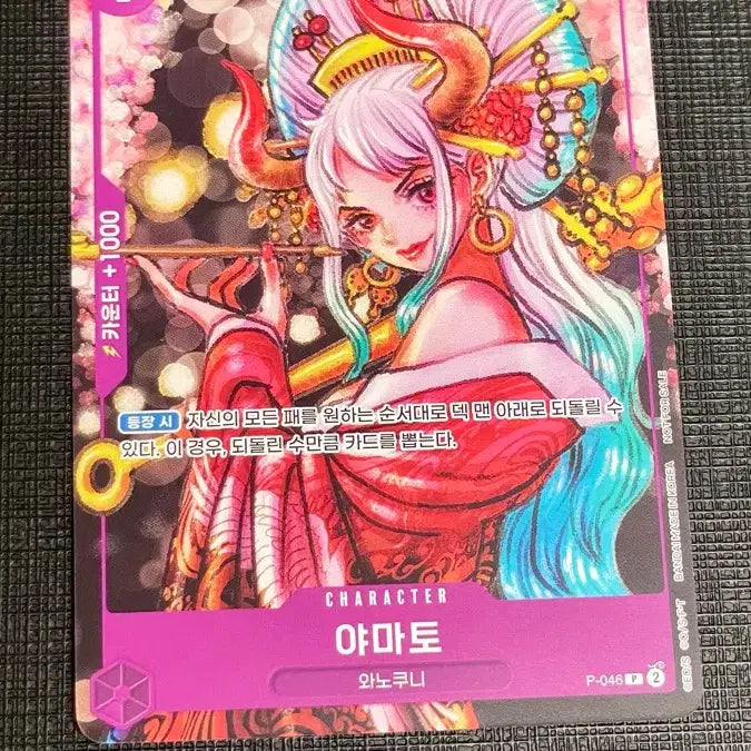 [BUNJANG] One Piece Card Yamato Promo / 원피스 카드 야마토 프로모