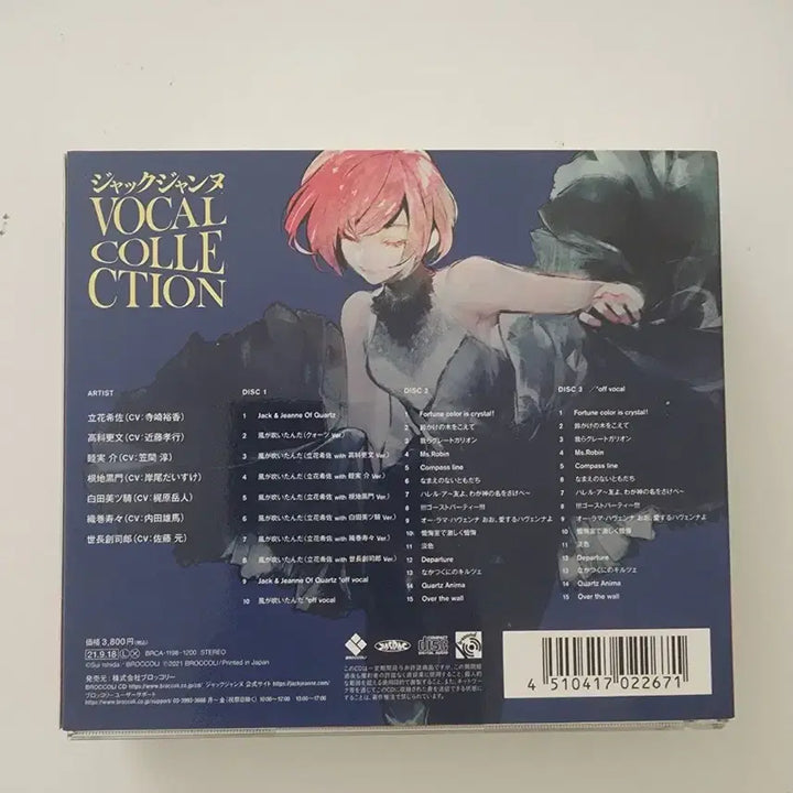 [BUNJANG] Jack Jeanne Vocal Collection / 잭잔느 보컬 컬렉션