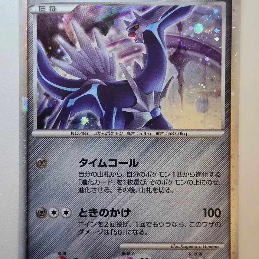 2008 dialga pokemon card Pokemon Card Dialga Lv.73 007/013 1st Edition Holo 2008 EX Japanese t1