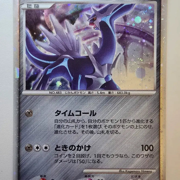 [BUNJANG] Vintage Japanese Pokemon Card 2008 Movie Commemorative Dialga Holo / 빈티지)포켓몬카드 일판 2008 영화기념 디아루가 홀로
