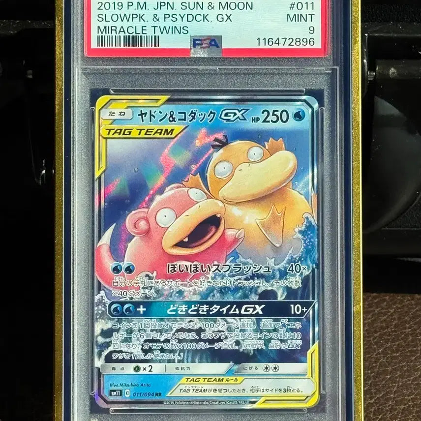 [BUNJANG] Slowpoke &amp; Psyduck GX Tag Team PSA 9 / 야돈 &amp; 고라파덕 GX 태그팀 PSA9
