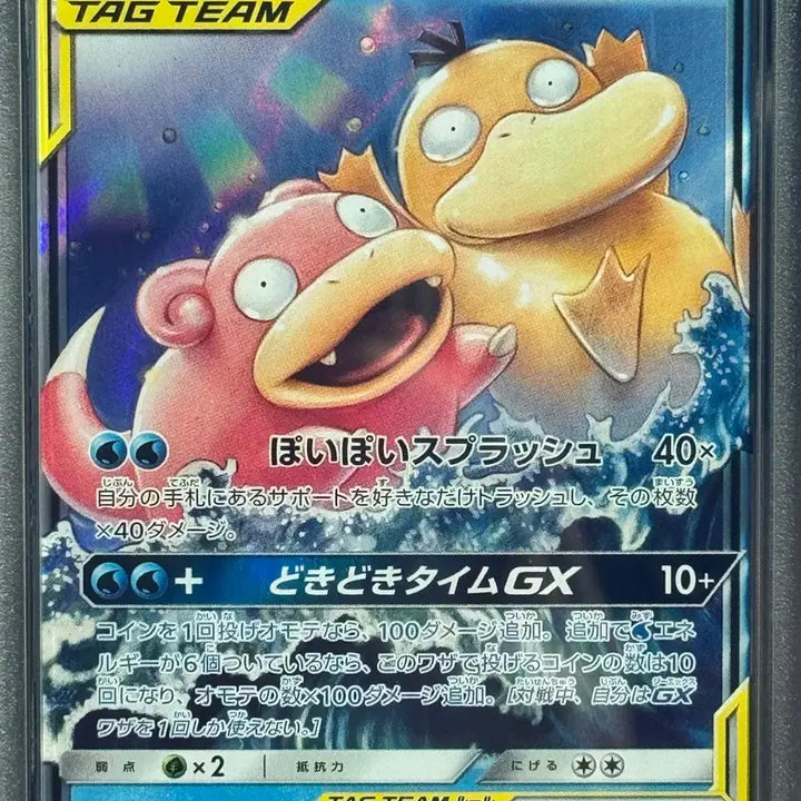 [BUNJANG] Slowpoke &amp; Psyduck GX Tag Team PSA 9 / 야돈 &amp; 고라파덕 GX 태그팀 PSA9