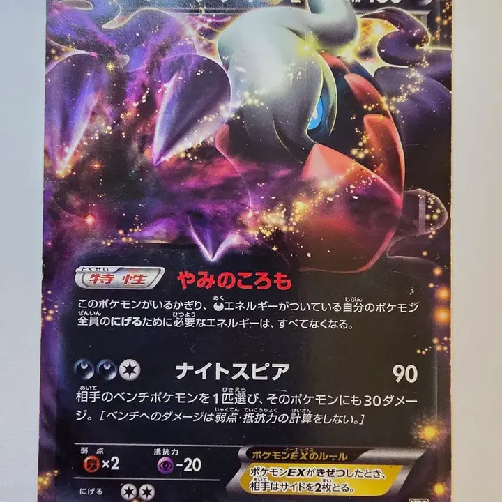 [BUNJANG] Vintage Japanese 2012 Darkrai EX Pokemon Card / 빈티지)포켓몬카드 일판 2012 다크라이EX
