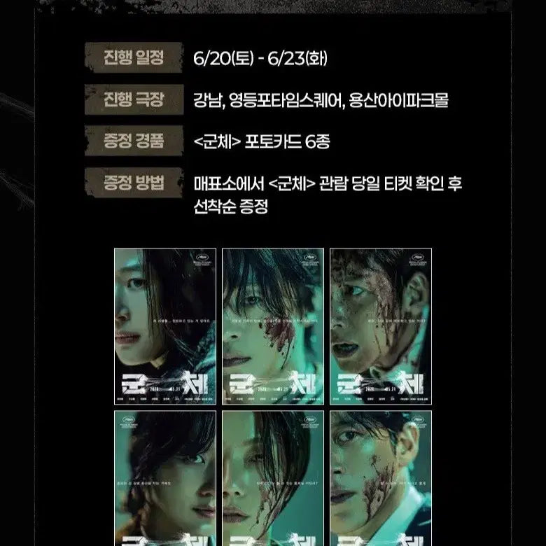 [BUNJANG] CGV Group 5th Week Weekend Photocard Set (6 Types) / CGV 군체 5주차 주말 포토카드 6종 세트