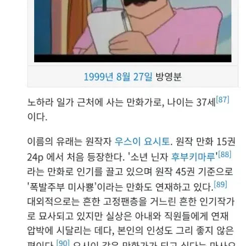 [BUNJANG] Crayon Shin-chan Custom-Made Figure / 짱구는 못말려 만화가 주문제작 피규어