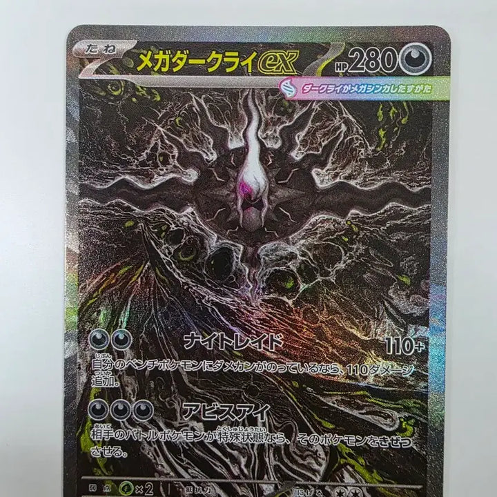 [BUNJANG] Darkrai EX Mega SAR Special Illustration Card / 메가 다크라이 EX SAR