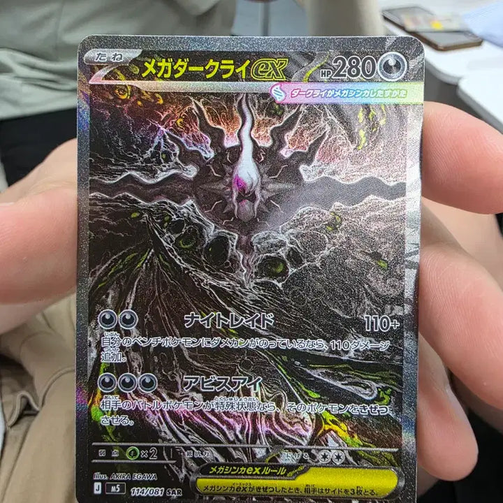 [BUNJANG] Darkrai EX Mega SAR Special Illustration Card / 메가 다크라이 EX SAR