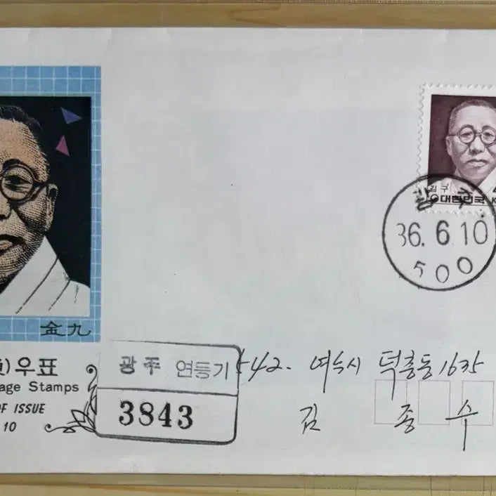 [BUNJANG] Kim Gu Commemorative First Day Cover (1986) / 김구, 보통우표, 실체, 까세, 안내장, 초일봉피1종