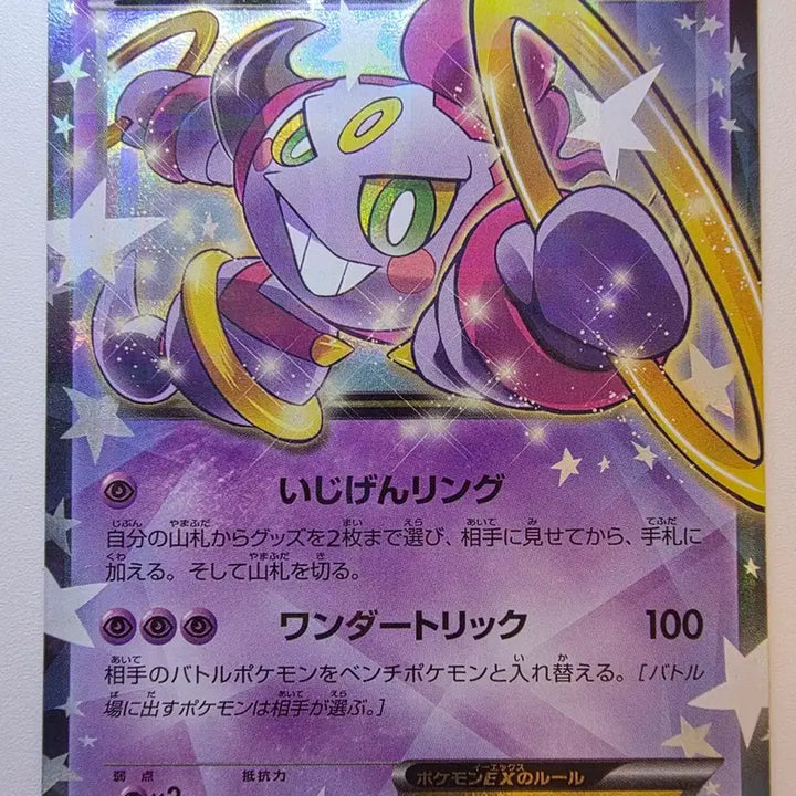 [BUNJANG] Vintage Japanese Pokemon Card Hoopa CP2 / 빈티지)포켓몬카드 일판 CP2 후파