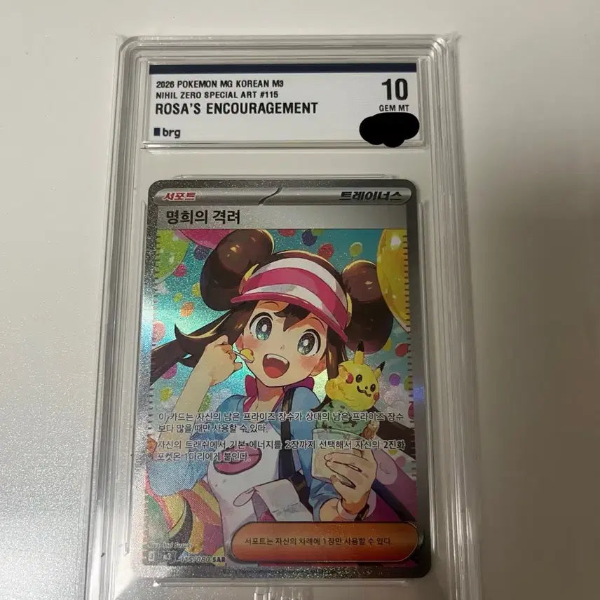 [BUNJANG] Pokemon Card - Encouraging Mother SAR BRG10 / 포켓몬카드 명희의격려 sar brg10 판매