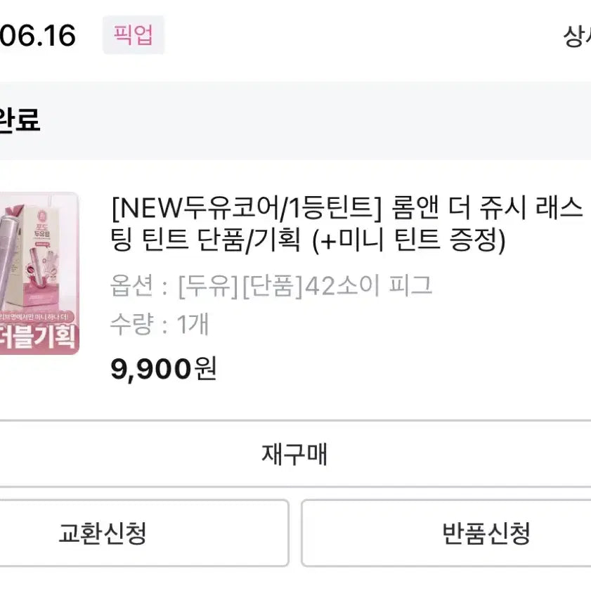 [BUNJANG] Rom&amp;nd Juicy Lasting Tint 