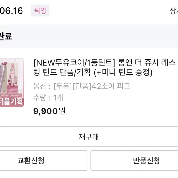 [BUNJANG] Rom&amp;nd Juicy Lasting Tint 