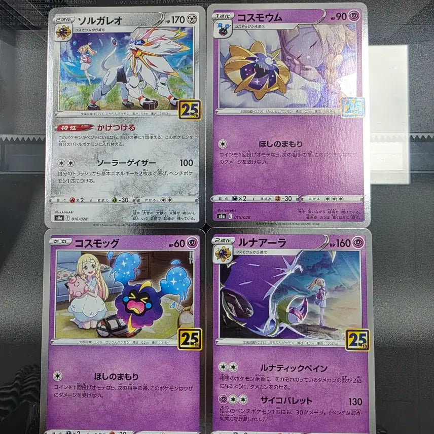 [BUNJANG] Pokemon Card 25th Anniversary Lillie 4-Card Set Japanese Version (Set 1) / (1번세트)포켓몬카드 ss급 25주년 애니버서리 릴리에 4종세트 일본판