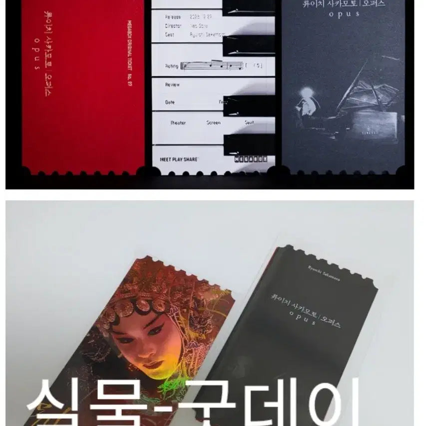 [BUNJANG] Leslie Cheung "Farewell My Concubine" Original Ticket &amp; Ryuichi Sakamoto Piano Original Ticket Set / 장국영패왕별희오리지널티켓,류이치피아노오티 공식상품