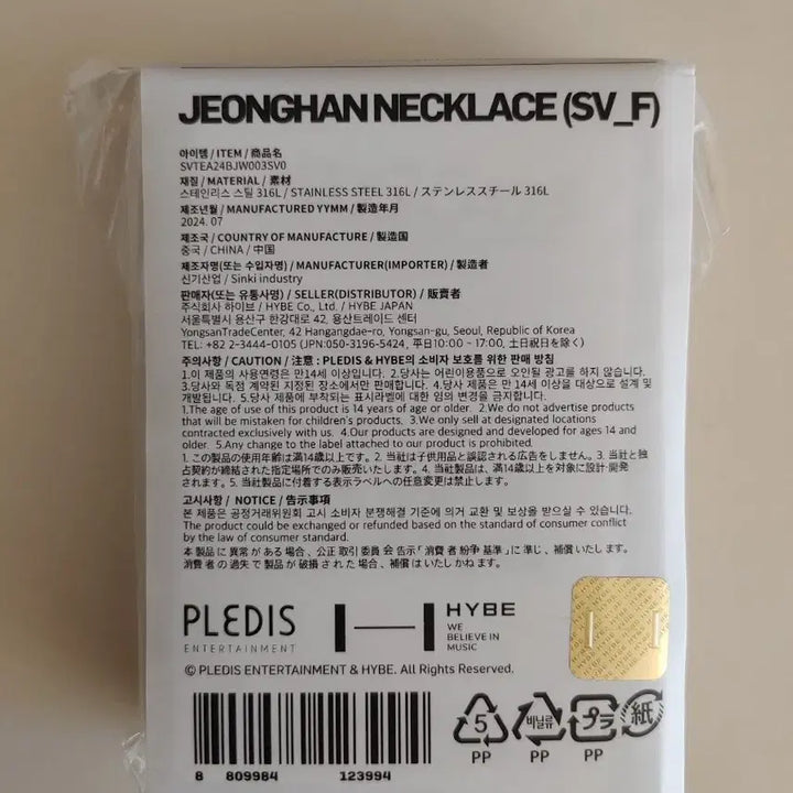[BUNJANG] SEVENTEEN 9th Anniversary Jeonghan Necklace Photocard Set (Sealed) / 세븐틴 9주년 목걸이 정한 미개봉