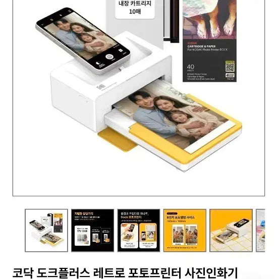 [SOLD OUT] 코닥 도크플러스 포토프린터, 카트리지50매