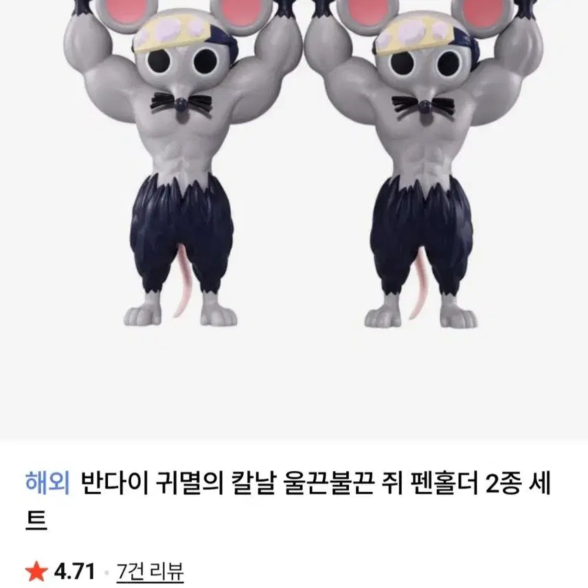 [BUNJANG] Bandai Demon Slayer Tengen Muscle Mouse Figure / 귀멸의 칼날 울끈불끈쥐 근육쥐 피규어(미개봉/7월31일 이후 내림