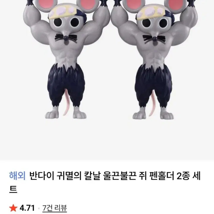 [BUNJANG] Bandai Demon Slayer Tengen Muscle Mouse Figure / 귀멸의 칼날 울끈불끈쥐 근육쥐 피규어(미개봉/7월31일 이후 내림