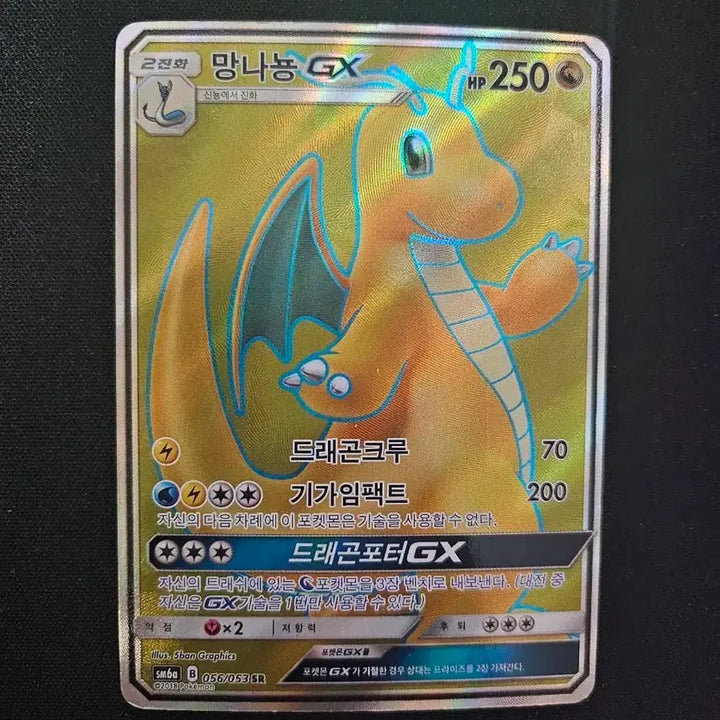 [BUNJANG] Pokemon Card Dragonite GX SR / 포켓몬 카드 망나뇽 GX SR 카드 판매합니다.