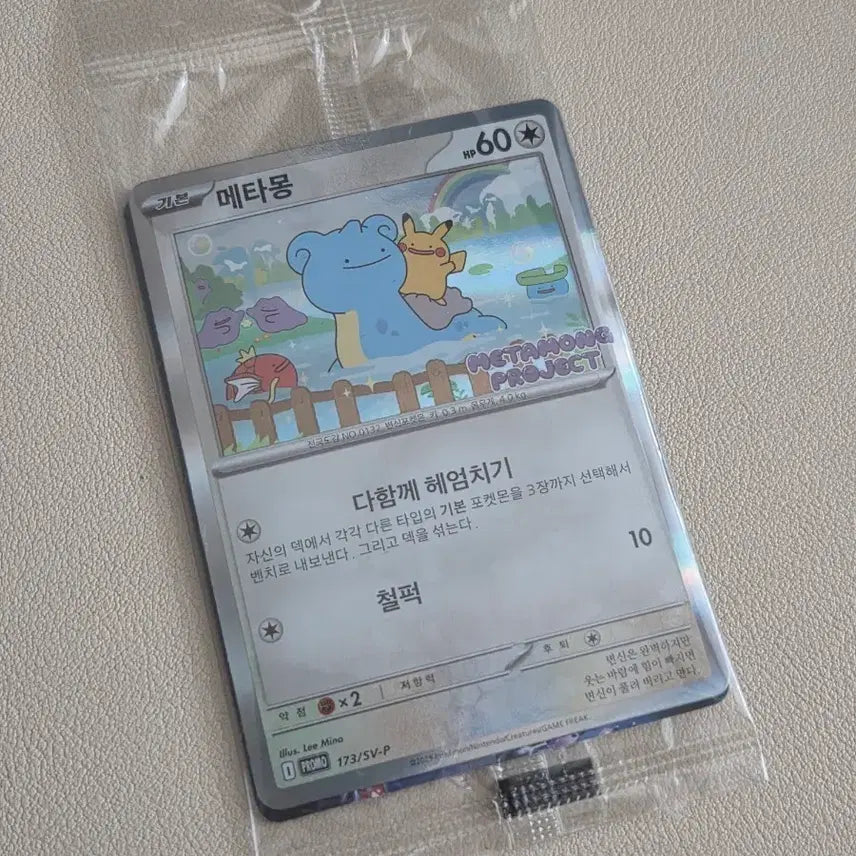 [SOLD OUT] 미개봉)메타몽 잠실 프로모카드 판매