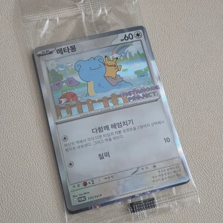 [SOLD OUT] 미개봉)메타몽 잠실 프로모카드 판매